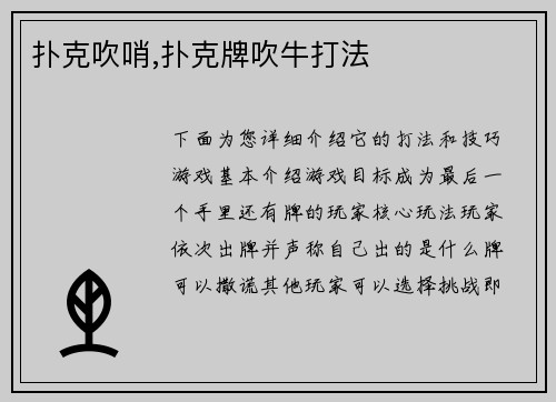 扑克吹哨,扑克牌吹牛打法
