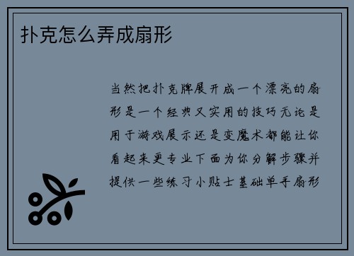 扑克怎么弄成扇形